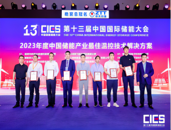 Nanjing Shiheng : Innovations primées à la conférence sur le stockage d'énergie